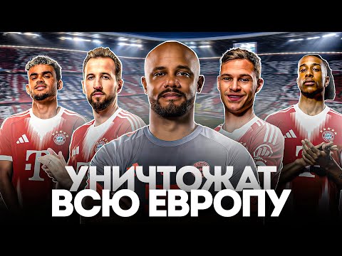 Видео: Венсан Компани Собирает АРМИЮ в Баварии