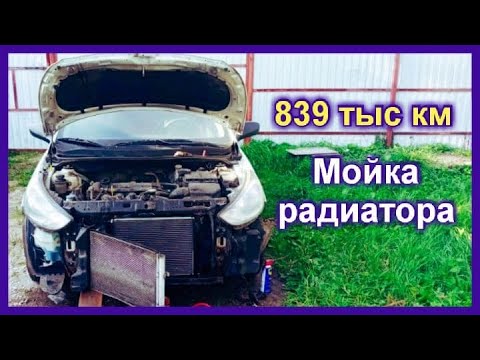 Видео: Солярис. Пробег 839 тыс км. Мойка радиатора.