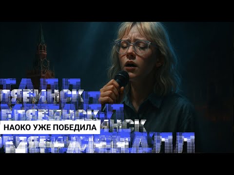 Видео: Что будет с Наоко — и почему она уже победила?