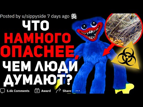 Видео: ЧТО НАМНОГО ОПАСНЕЕ, ЧЕМ ДУМАЮТ ЛЮДИ? ☢️