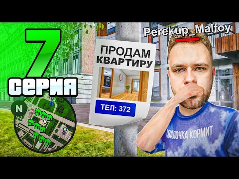 Видео: Бизнес На КВАРТИРАХ! ТОП Заработок!🔥💲 Путь Перекупа на Радмир РП #7 (Hassle Online)