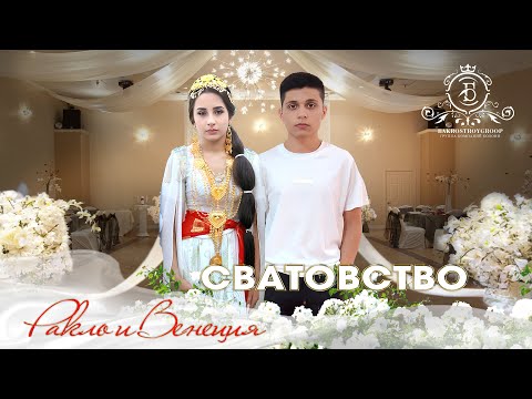 Видео: ЦЫГАНСКОЕ СВАТОВСТВО РАКЛО И ВЕНЕЦИЯ
