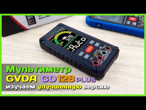 Видео: 📦 Мультиметр GVDA GD128PLUS 🔧 - УЛУЧШЕННАЯ версия крутого мультиметра с AliExpress