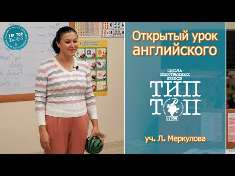 Видео: Открытый урок. Super Minds 2 Unit 1, pre-A1, 8-9 лет, преподаватель Меркулова Л. В.