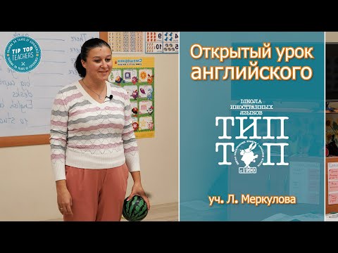 Видео: Открытый урок. Super Minds 2 Unit 1, pre-A1, 8-9 лет, преподаватель Меркулова Л. В.