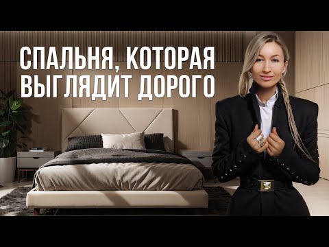 Видео: Ошибки, которые ЛИШАЮТ СНА! / Как сделать ИДЕАЛЬНЫЙ дизайн СПАЛЬНИ?