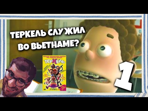 Видео: Первая неделя тупых вопросов по Теркелю и Халепе