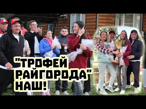 Видео: Как мы ПОБЕДИЛИ на соревнованиях. Открываем все СЕКРЕТЫ.