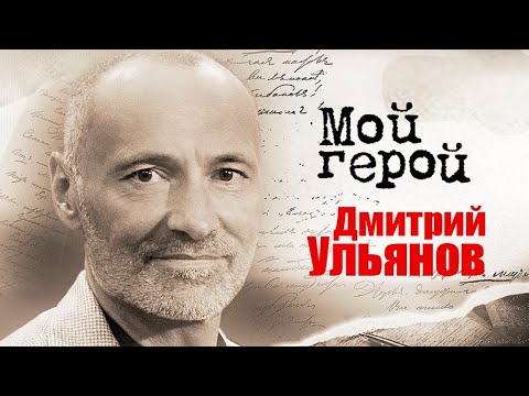 Видео: Дмитрий Ульянов о "вахтанговском артисте", сложных съемках и способах найти общий язык с детьми