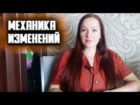 Видео: Хочу поменять РАБОТУ, ПАРТНЕРА, СЕБЯ, ЖИЗНЬ. Как быть клиентом психолога. Азы движения вперед.