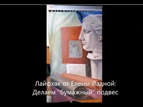 Видео: Как повесить картину на оргалите без багета