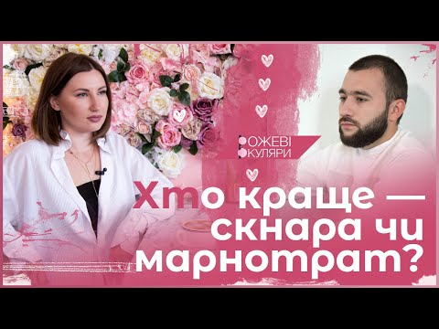 Видео: Хто краще — скнара чи марнотрат? Наші гроші 2020 | Рожеві Окуляри