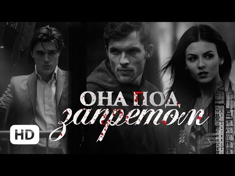 Видео: Она под запретом | Алайна Салах | Буктрейлер