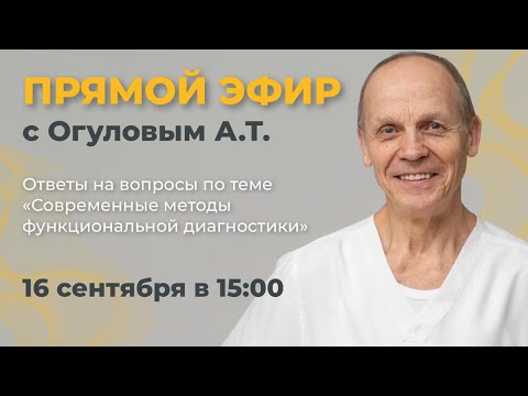 Видео: Современные методы функциональной диагностики. Ответы на вопросы.