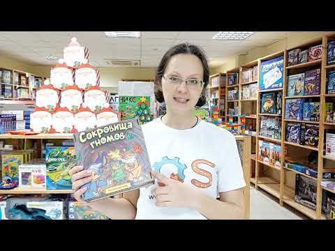 Видео: Правила игры, обзор Сокровища Гномов от Нескучные игры