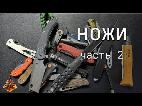 Видео: Мои ножи 2 часть