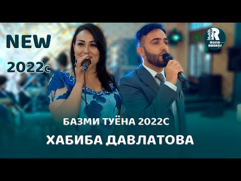 Видео: Хабиба Давлатова дар туй хамара коил кард! (Базми туйёнаи 2022) Habiba Davlatova Bazmi Tuyona 2022s