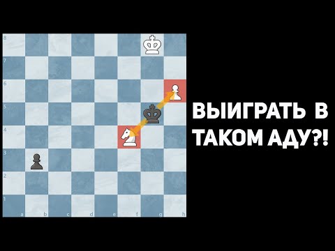 Видео: Обе фигуры под боем! Есть ли шанс на победу?