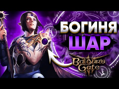Видео: Богиня Шар в Мире Baldur’s Gate 3 (D&D FR Lore)