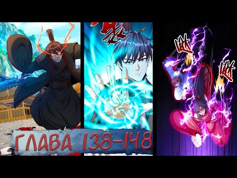 Видео: #138-148 маньхуа "Я поднимаю уровень, чтобы стать богом" озвучиваем НА СТРИМЕ