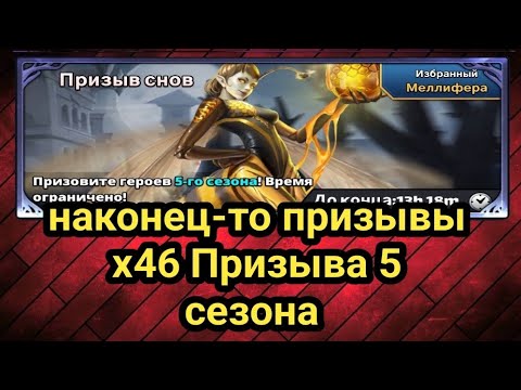 Видео: Наконец-то призывы снов х46. MythWars & Puzzles. MWP