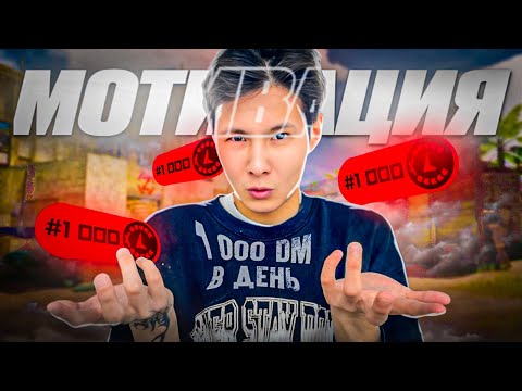 Видео: ОТ СЛЕЗ до МОТИВАЦИЙ - ПУТЬ в ТОП 1000 EU (FACEIT CS2)
