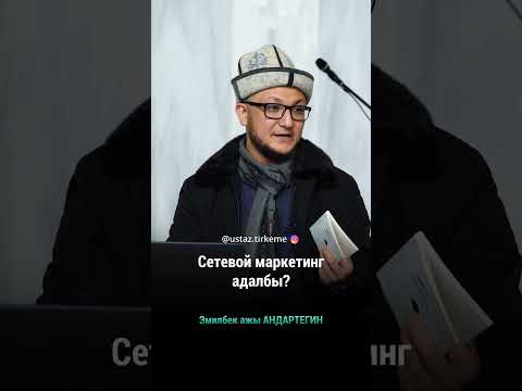 Видео: Сетевой маркетинг адалбы?