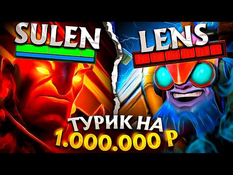 Видео: ВПЕРВЫЕ ВСТРЕТИЛ ЛЕНСА НА ТУРНИРЕ