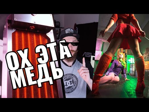 Видео: Рыженькая или Блондинка??? Aqua Computer Airplex Modularity System 360мм Медь или Алюминий