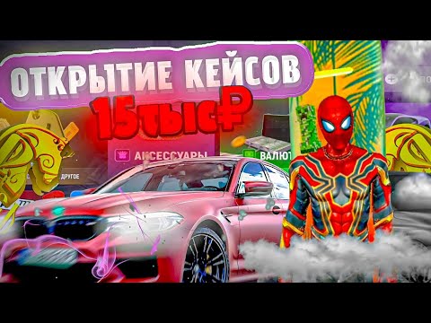 Видео: ЗАДОНАТИЛ 15.000 РУБЛЕЙ в РУСЬ МОБАЙЛ✅🔥 | ОТКРЫТИЕ КЕЙСОВ #1