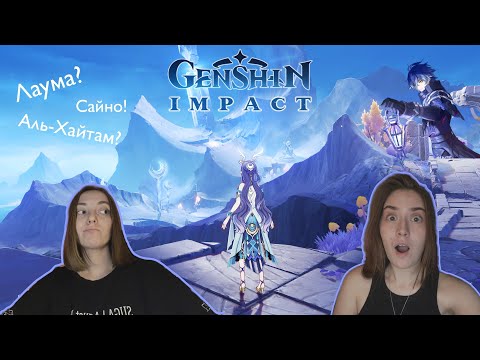 Видео: Крутим крутки в Нод-Крае! Лаума, Барбара, Синобу - где же Аль-Хайтам? | ШВЮК