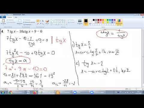 Видео: Методы решения тригонометрических уравнений и их систем 2