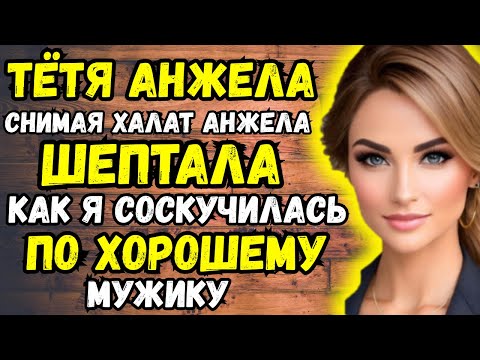 Видео: Хватило смелости покорить красивую женщину | Любовные Истории Аудио Рассказ