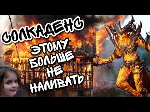 Видео: СОЛКАДЕНС В WATCHER OF REALMS ll ВСЁ, ЧТО НУЖНО ЗНАТЬ О СОЛКАДЕНСЕ ll ПОДРОБНЫЙ ГАЙД НА СОЛКАДЕНСАll