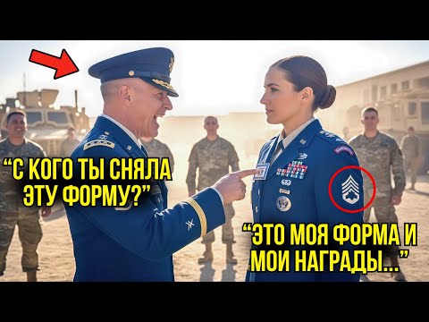 Видео: Полковник Насмехался Над Формой Девушки — Пока Не Услышал Её Звание И Не ЗАСТЫЛ От Ужаса