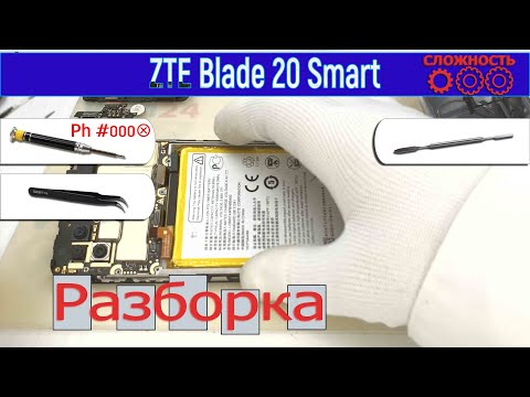 Видео: Как разобрать 📱 ZTE Blade 20 Smart Разборка и ремонт