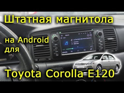 Видео: Штатная магнитола на Android для Toyota Corolla E120