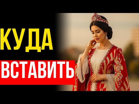Видео: КАК ПРАВИЛЬНО ВОЙТИ. Брачная ночь с УЗБЕЧКОЙ, о которой МЕЧТАЕТ каждый мужчина!