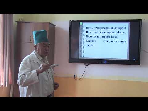 Видео: Туберкулинодиагностика