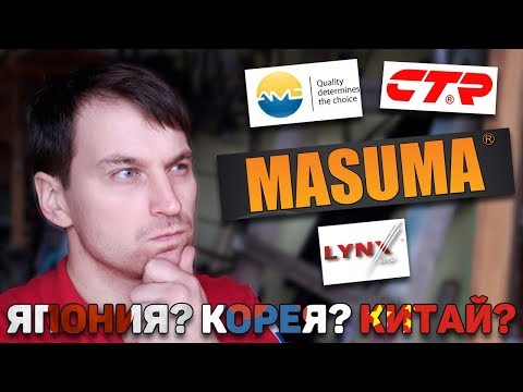 Видео: Обзор запчастей MASUMA сравнение LYNX, AMD, CTR