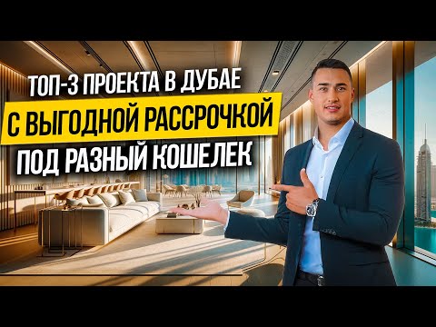 Видео: Где купить недвижимость в Дубае? Обзор новостроек от Object 1 ЦЕНЫ ЛОКАЦИИ РАССРОЧКА | Дубай 2025