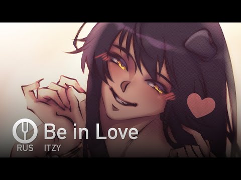 Видео: [ITZY на русском] Be in Love [Onsa Media]
