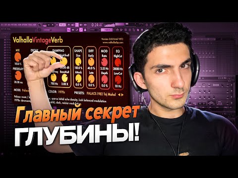 Видео: ПРОСТРАНСТВО В МИКСЕ - главный секрет профессионального звука
