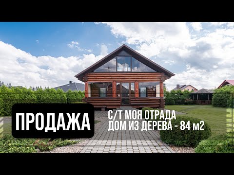 Видео: Дом из дерева недалеко от Минска | В продаже