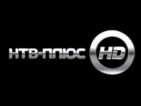 Видео: -HD Кино- НТВ-ПЛЮС