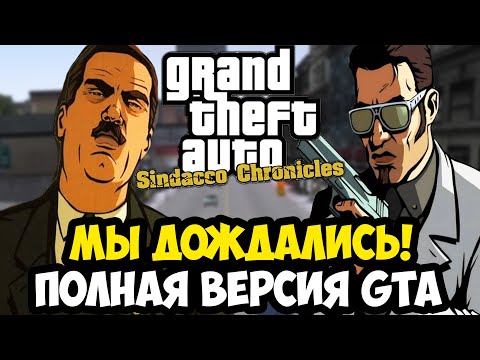 Видео: КРУПНЕЙШАЯ СЮЖЕТНАЯ GTA ВЫШЛА В ПОЛНЫЙ РЕЛИЗ! - GTA: Sindacco Chronicles 2.0 - Обзор PS 2 Версии