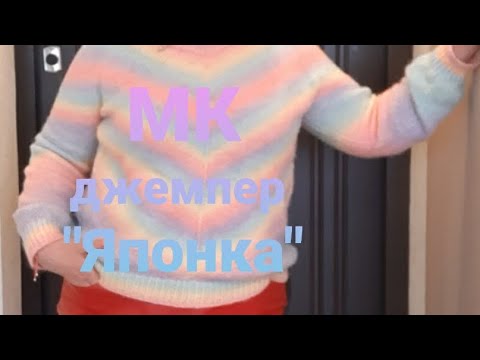 Видео: Експрес МК на джемпер "Японка" (02.11. 2024 р).