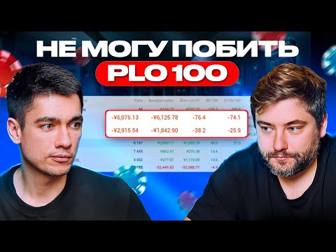 Видео: Типичные ошибки новичков в PLO: лики, которые мешают расти по лимитам