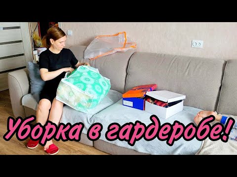 Видео: Уборка в квартире / Чистота и порядок! Уборка в шкафу