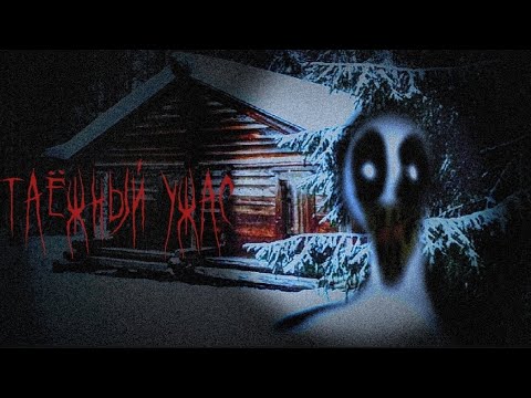 Видео: 👻Гача страшилка - °•Таёжный ужас°•🎧 #гачаклуб #гачалайф #страшилка #страх #horror 